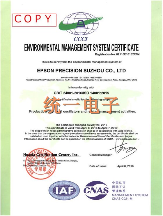 爱普生ISO14001环保认证资料
