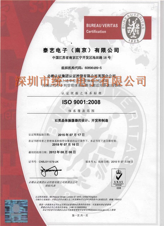 泰艺晶振(深圳)公司ISO14001环保认证