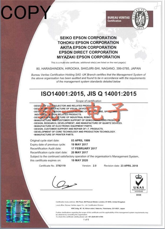 宫崎爱普生晶振公司ISO14001证书