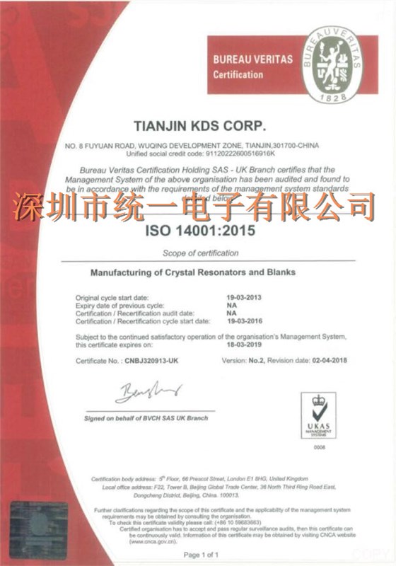 天津KDS晶振公司ISO14001环保认证