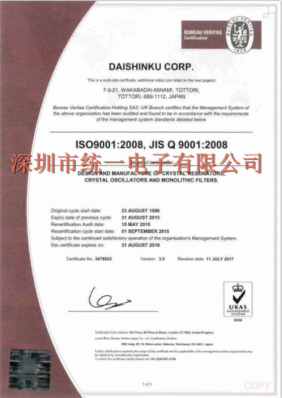 九州大真空晶振公司ISO9001国际证书