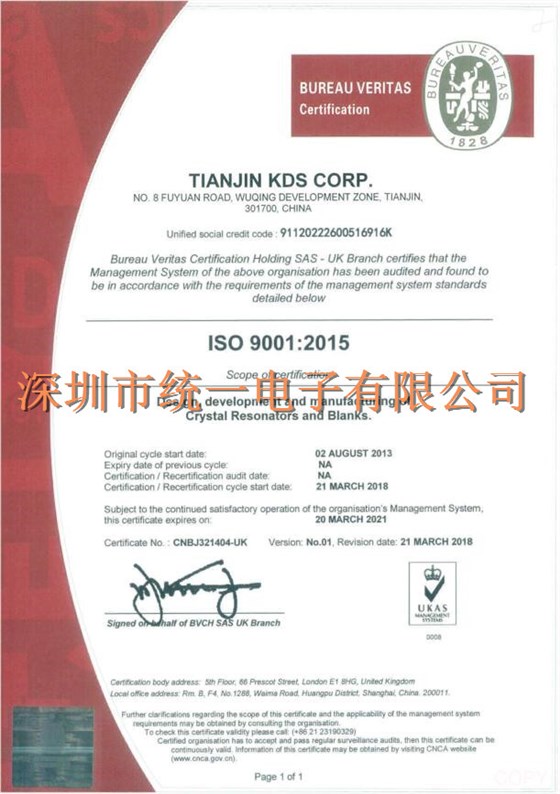 天津KDS国际质量管理体系标准