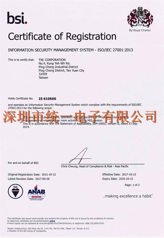 台湾泰艺晶振ISO27001证书