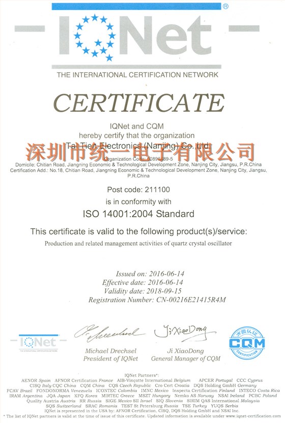 南京泰艺晶振ISO14001环保证书