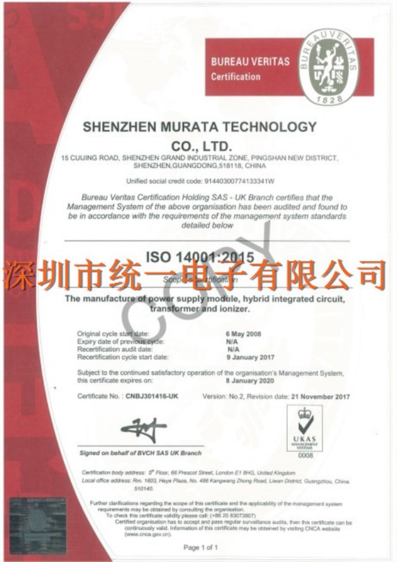深圳muRata晶振ISO14001环保证书