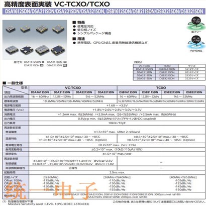 1XXA26000MAA,VC-TCXO晶振,DSA221SDN晶振