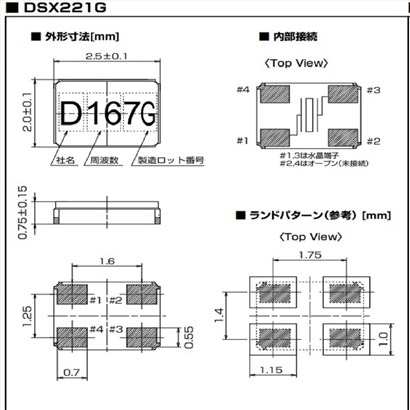 KDS大真空株式会社,DSX221G通信器晶振,7AE01200A00