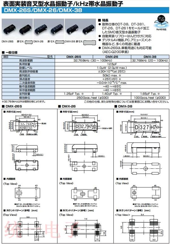 DMX-26S，DMX-26,DMX-38