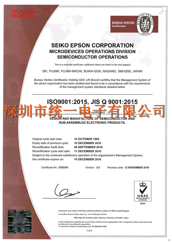 EPSON CRYSTAL富士见工厂质量管理体系认证书