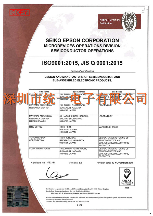 爱普生晶振制造流程严格把控并获得ISO9001认证