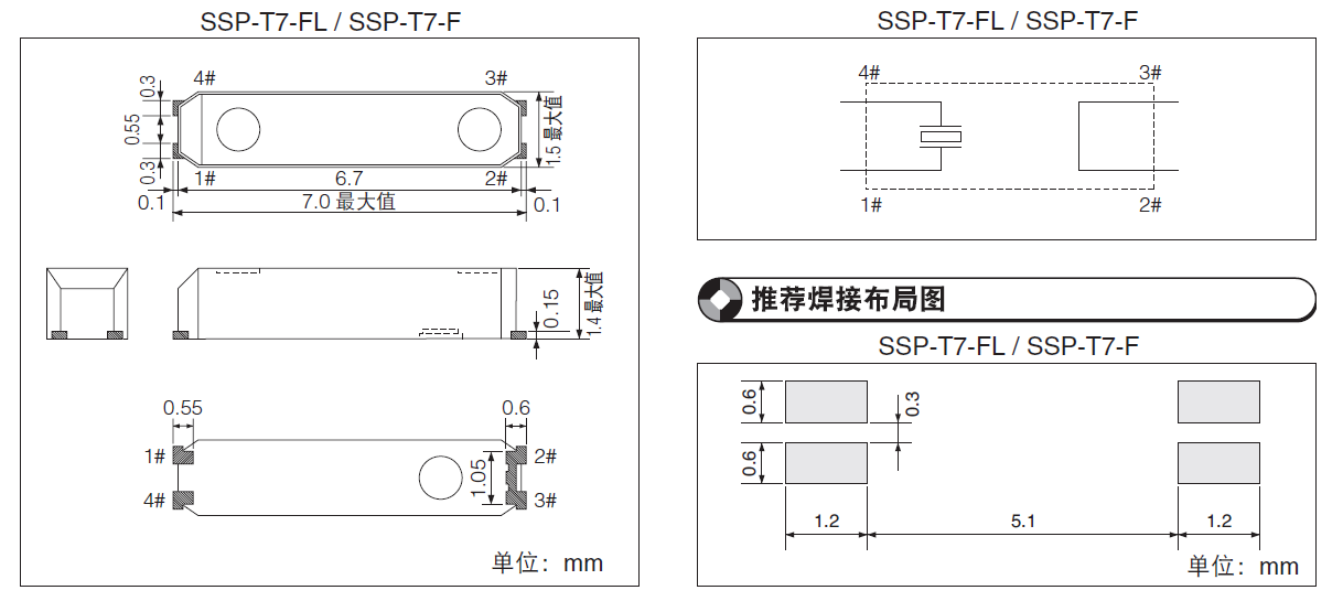 陶瓷晶体,陶瓷谐振器,SSP-T7-FL晶振